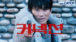 Trailer: [스페셜 티저] "마약반 형사가 마약을 해?" 지성X전미도, 믿고 보는 연기력 신들이 온다! '커넥션' 2024 SBS 첫방송! #커넥션 #SBSCatch