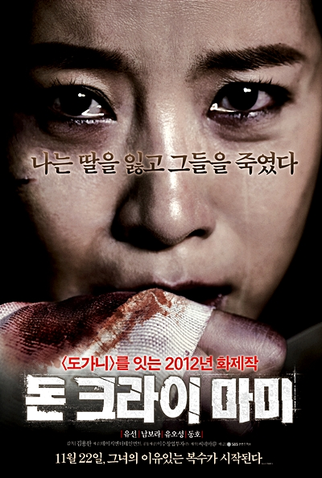 Poster 2 de Filme Don't Cry, Mommy (2012)