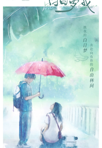 You Are Desire (白日梦我)