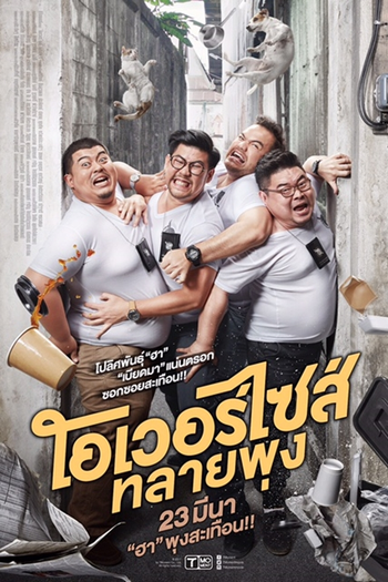  de Filme Oversize Cops (2017)