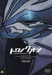 Towa no Quon 5: Souzetsu no Raifuku (トワノクオン 第５章 双絶の来復)
