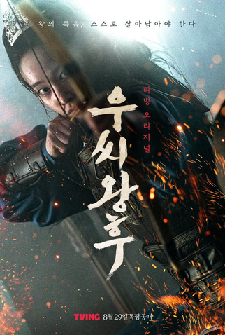 Poster 4 de Série Queen Woo (2024)