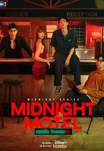 Midnight Series: Midnight Motel (Midnight Series : Midnight Motel แอปลับ โรงแรมรัก)