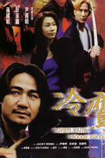 Raging Youth: Bloody Banquet (暴風少年之鴻門宴)