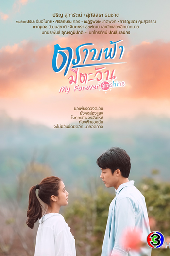 Poster de Série My forever sunshine (2020)