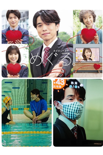 Poster de Franquia めぐる。 (2021)