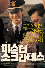 Sr. Socrates (Miseuteo Sokeurateseu)