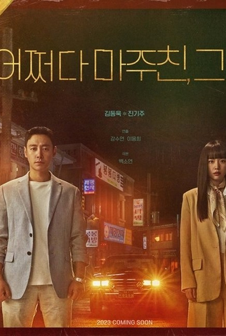 Poster 3 de Série My Perfect Stranger (2023)