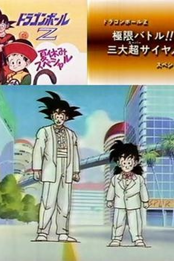 Dragon Ball Z: Summer Vacation Special: curta de 1992 - Filmow