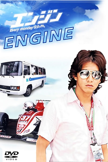  de Série Engine (2005)