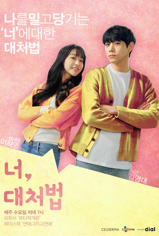 Poster 1 de Série What to Do with You (2018)