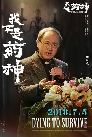 Poster 35 de Filme Dying to Survive (2018)