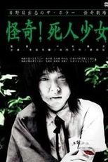 Dead Girl Walking (怪奇！死人少女)