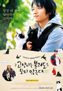 Cats Don't Come When You Call (Neko nanka yondemo konai)