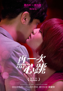 Heartbeat Love (Zai Yi Ci Xin Tiao)