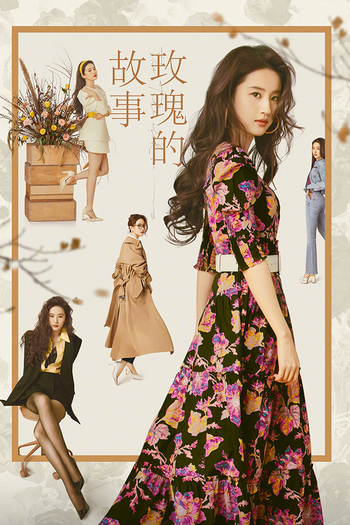 Poster de Franquia 玫瑰的故事 (2024)
