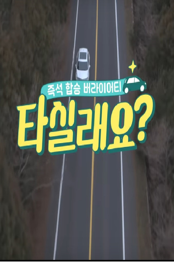 Poster de Série Do You Need a Ride? (2019)