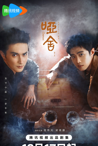 Poster 1 de Série The Company (2025)