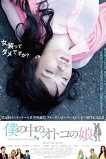 The Little Girl in Me (Boku no Naka no Otoko no Ko)