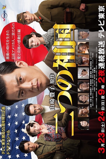 Poster de Série Futatsu no Sokoku (2019)