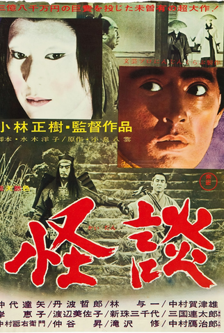 Poster 3 de Filme Kwaidan: As Quatro Faces do Medo (1964)