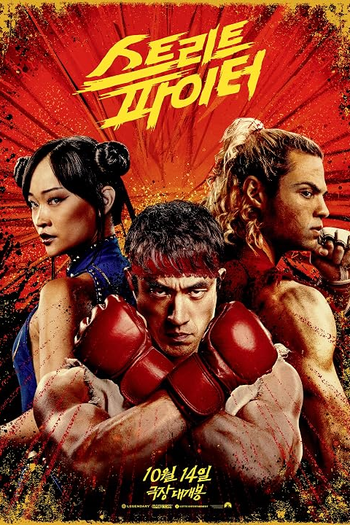  de Filme Street Fighter (2026)