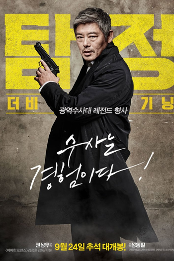  de Filme The Accidental Detective (2015)