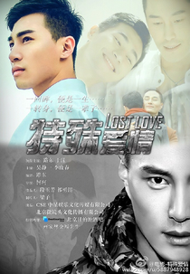 Lost Love (特殊爱情)