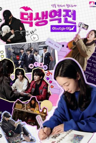 Poster 1 de Série Deoksaeng Reversal (2021)