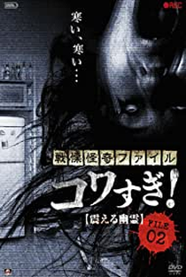 Senritsu Kaiki File Kowasugi! File 02: Shivering Ghost - Poster / Capa / Cartaz - Oficial 1