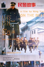 On the Beat (Min jing gu shi)