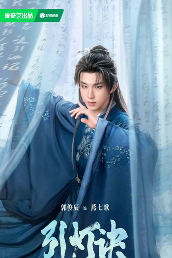  de Série Yin Deng Jue (2025)