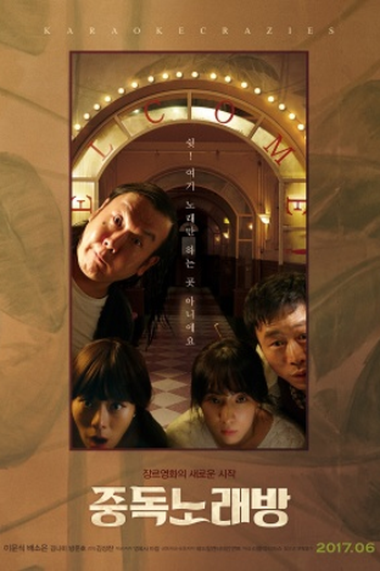  de Filme Karaoke Crazies (2016)