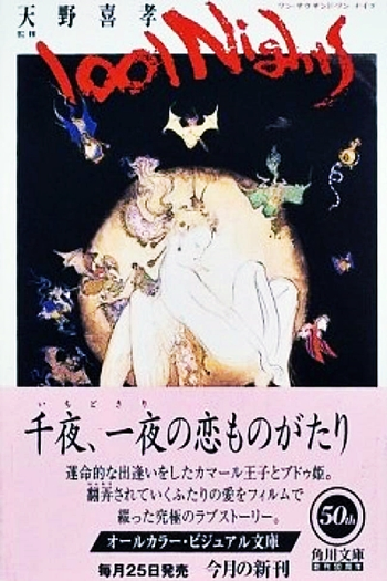  de Curta 1001 Nights (1998)