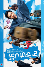 Botchan (坊っちゃん)