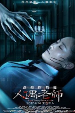 Haunted Dormitory: Marionette Teacher (Haunted Dormitory: Marionette Teacher)
