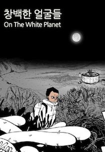 On The White Planet (Chang-baek-han eol-gul-deul)