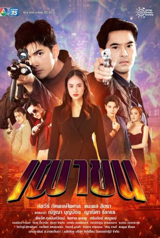 Poster 2 de Série Lay Down and Fire (2021)