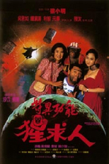 Miracle 90 Days (Te yi gong neng xing qiu ren)