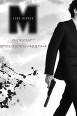 Code: M Code Name Mirage (CODE: M コードネームミラージュ)