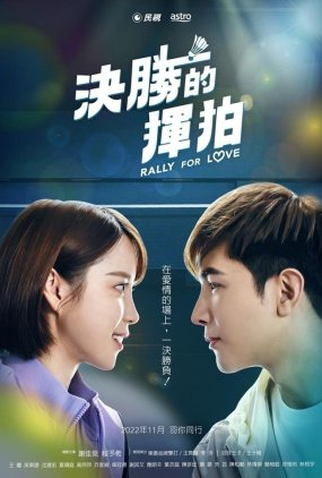Poster 1 de Série Rally for Love (2022)