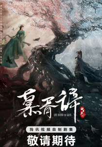 Love Beyond The Grave (慕胥辞)