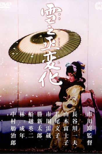  de Filme A Vingança do Ator (1963)