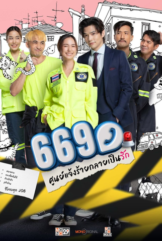 Poster 1 de Série 669 Love Rescue (2025)