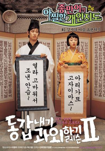 My tutor Friend 2 (Dong-gab-nae-gi-gwawe-ha-gi-le-sseun-too)