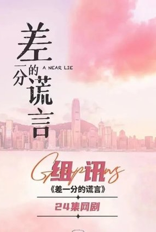 Poster 1 de Série A Near Lie (2022)