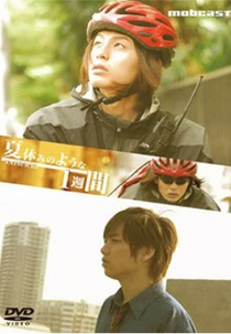 1 Month Like Summer Vacation (Natsuyasumi no you na Ikkagetsu)