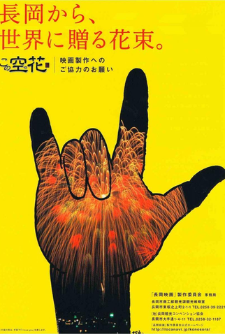 Poster 4 de Filme Casting Blossoms to the Sky (2012)