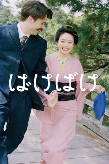 Poster de Franquia ばけばけ (2025)