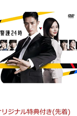 Koisuru Keigo 24 Ji (1ª Temporada) (恋する警護24時)